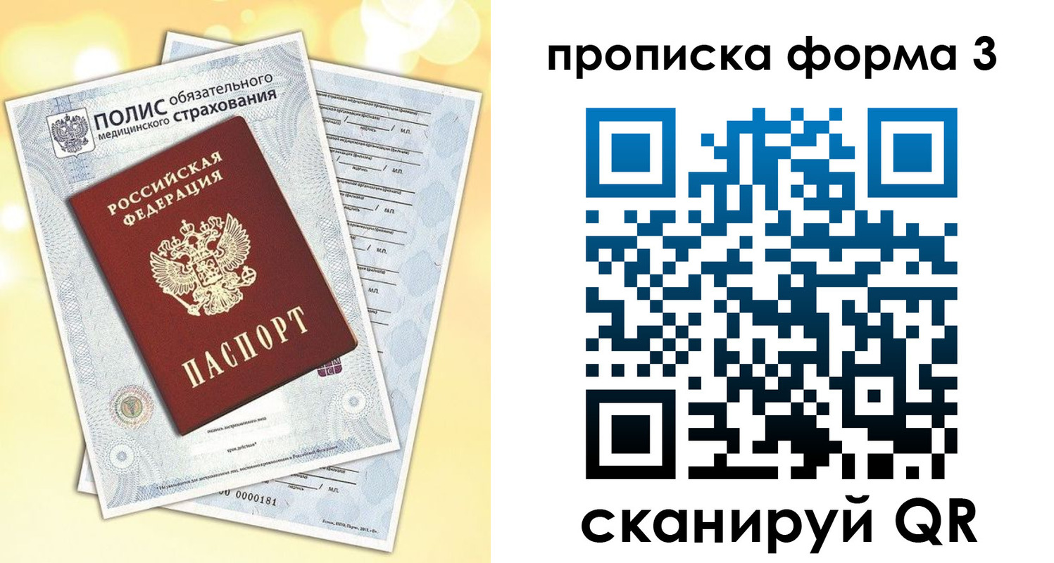 купить прописку в Энгельсе