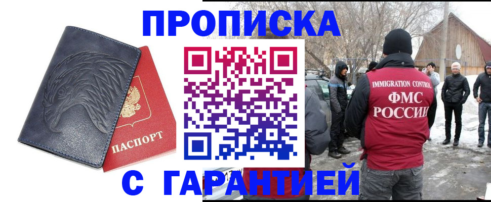 временная регистрация в Энгельсе