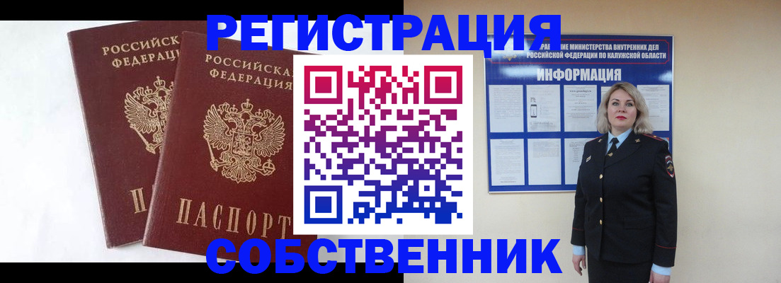 прописка от собственника в Энгельсе