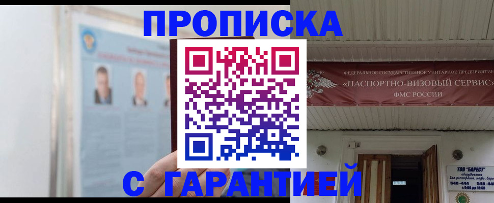 прописка ребенка в Энгельсе